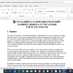 Хүүхдийн хэл ярианы хөгжлийг дэмжих дижитал сургалтын хэрэглэгдэхүүн илтгэл