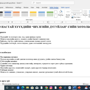 Дунд бүлгийн шүлгийн дугуйлан