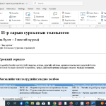 Дунд бүлэг 11 сарын агуулгаар бие эрхтэн