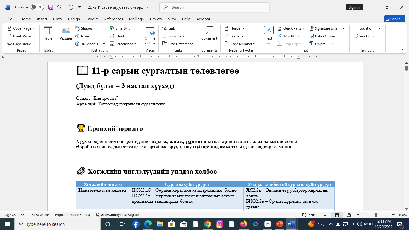 Дунд бүлэг 11 сарын агуулгаар бие эрхтэн