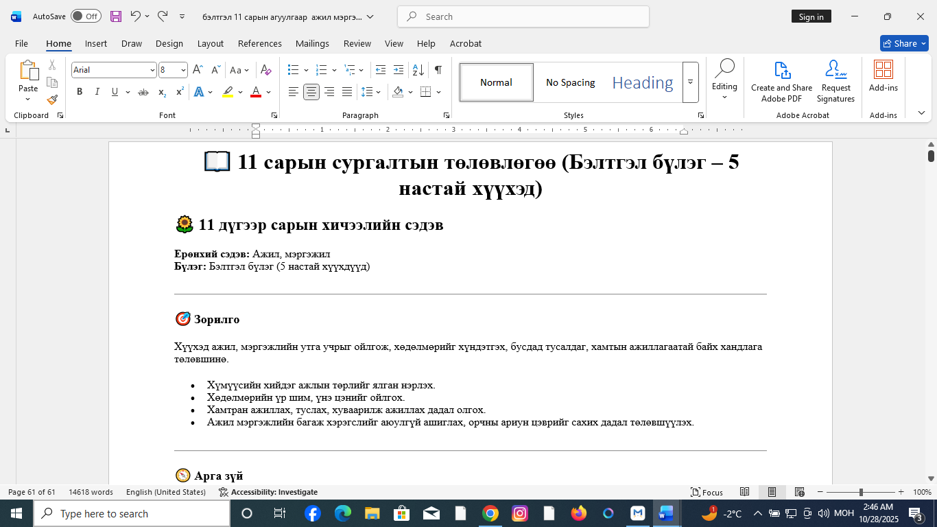 бэлтгэл бүлэг 11 сарын агуулгаар ажил мэргэжил