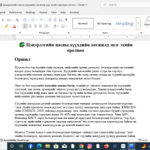🧩 Цэцэрлэгийн насны хүүхдийн хөгжилд эцэг эхийн оролцоо