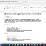 Шинэчилсэн хөтөлбөрөөр бичсэн цэцэрлэгийн нэгдсэн хөтөлбөр 2025