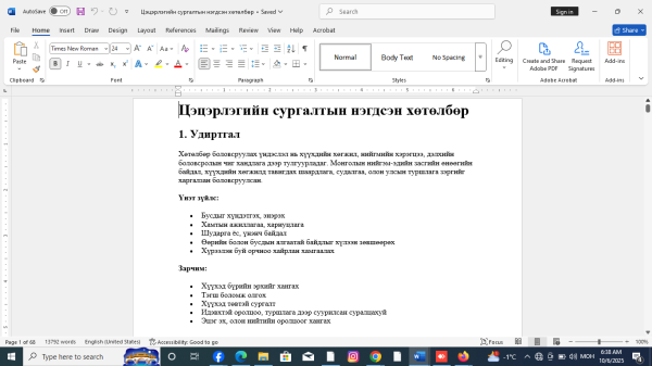 Шинэчилсэн хөтөлбөрөөр бичсэн цэцэрлэгийн нэгдсэн хөтөлбөр 2025