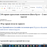 бага 10 сар шинэчилсэн хөтөлбөр