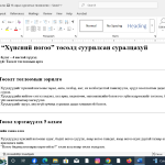 ахлах бүлэг 10 сар шинэчилсэн