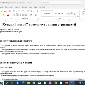 ахлах бүлэг 10 сар шинэчилсэн