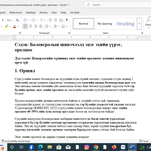 Боловсролын шинэчлэлд эцэг эхийн үүрэг, оролцоо