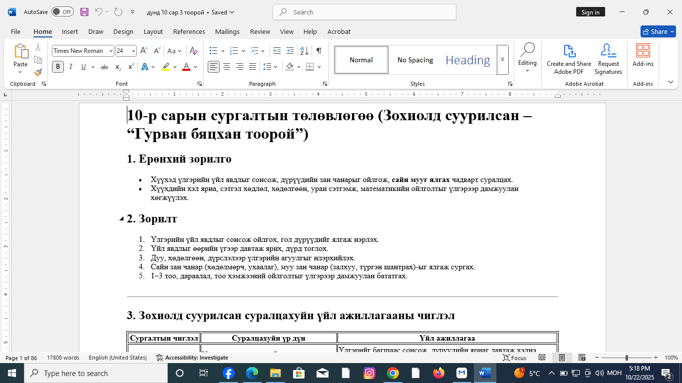 Дунд 10 сар гурван тоорой үлгэр
