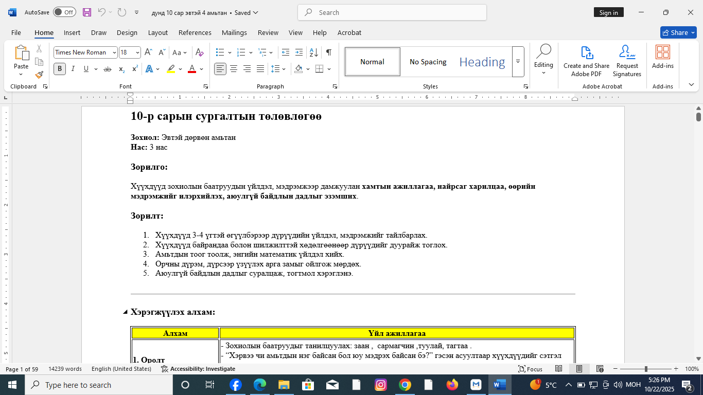 дунд бүлэг эвтэй 4 амьтан үлгэр