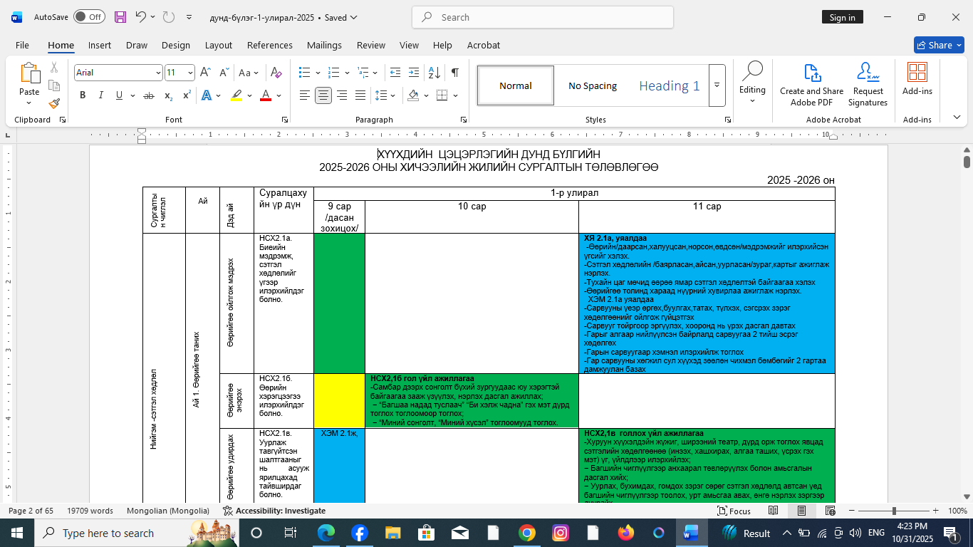 дунд бүлэг 11 сар