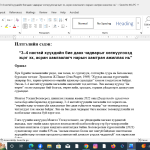 “3–4 настай хүүхдийн бие даах чадварыг хөгжүүлэхэд эцэг эх, асран хамгаалагч нарын хамтран ажиллах нь”