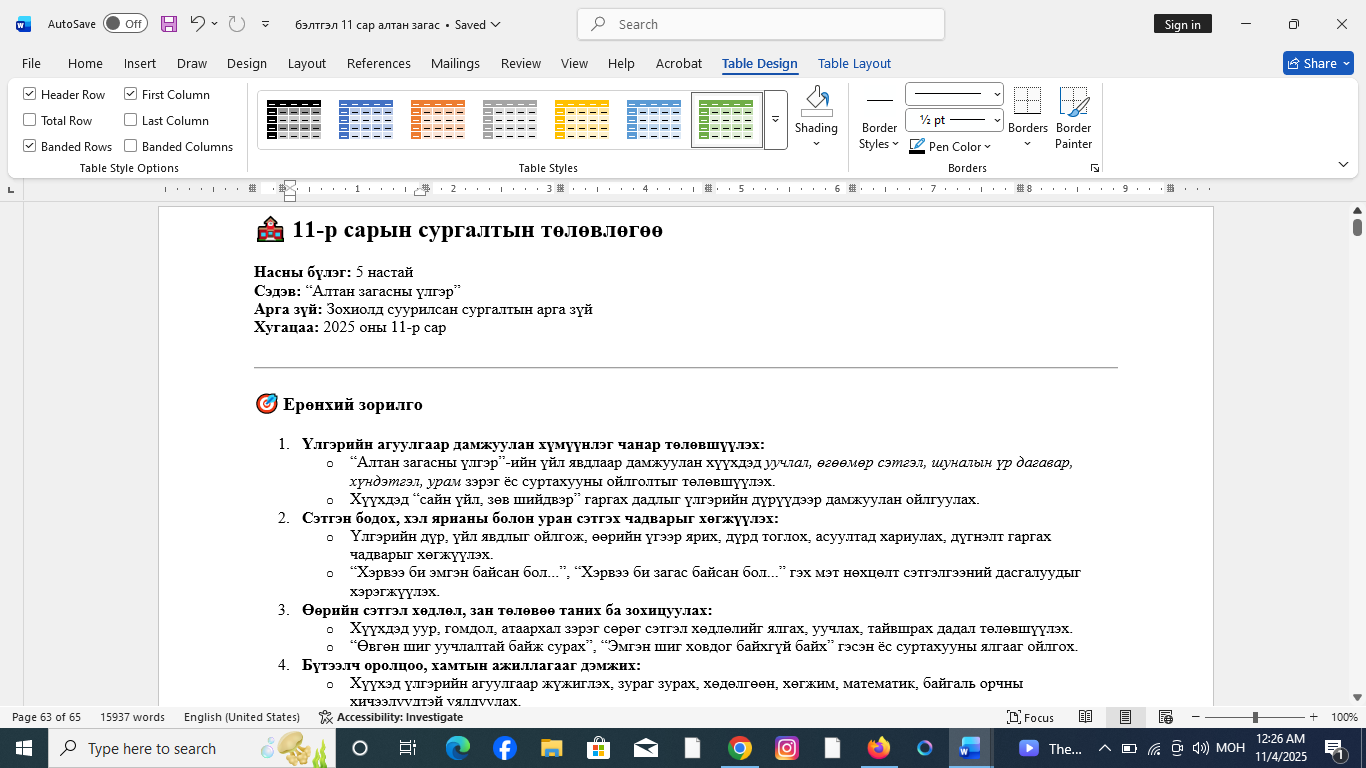 бэлтгэл бүлэг 11 сар алтан загасны үлгэр
