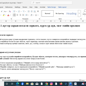 дунд бүлэг нас 3 агуулгаар