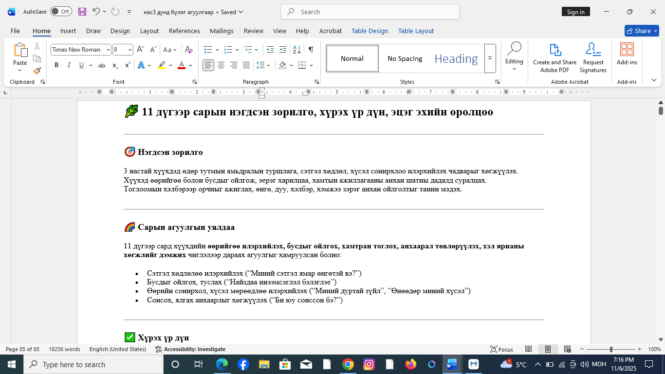 дунд бүлэг нас 3 агуулгаар