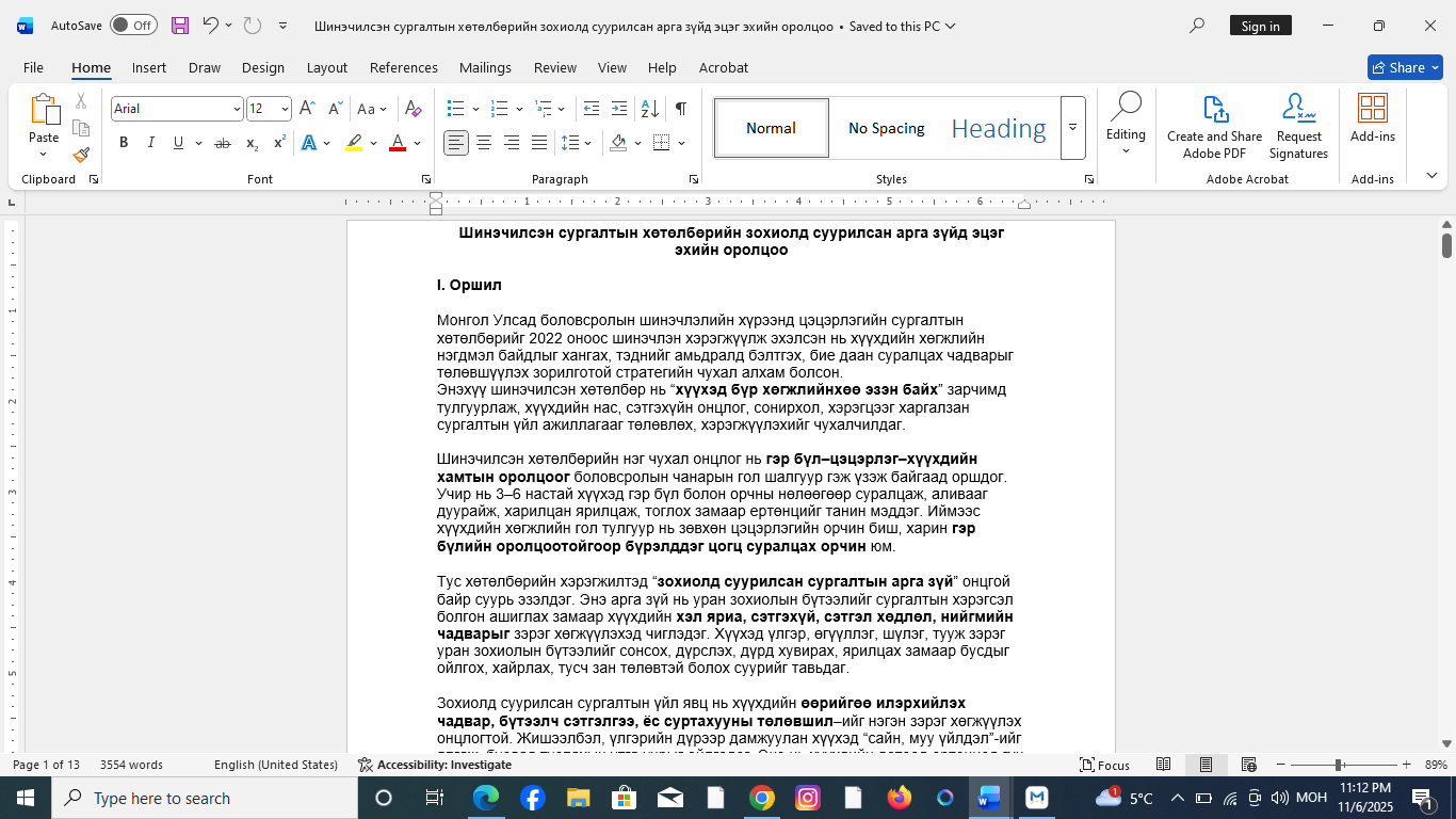 Шинэчилсэн сургалтын хөтөлбөрийн зохиолд суурилсан арга зүйд эцэг эхийн оролцоо