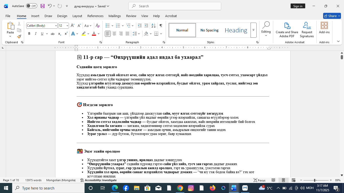 Дунд бүлэг өнхрүүш үлгэр