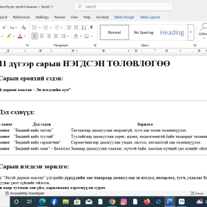 бага бүлэг эвтэй 4 амьтан үлгэрээр