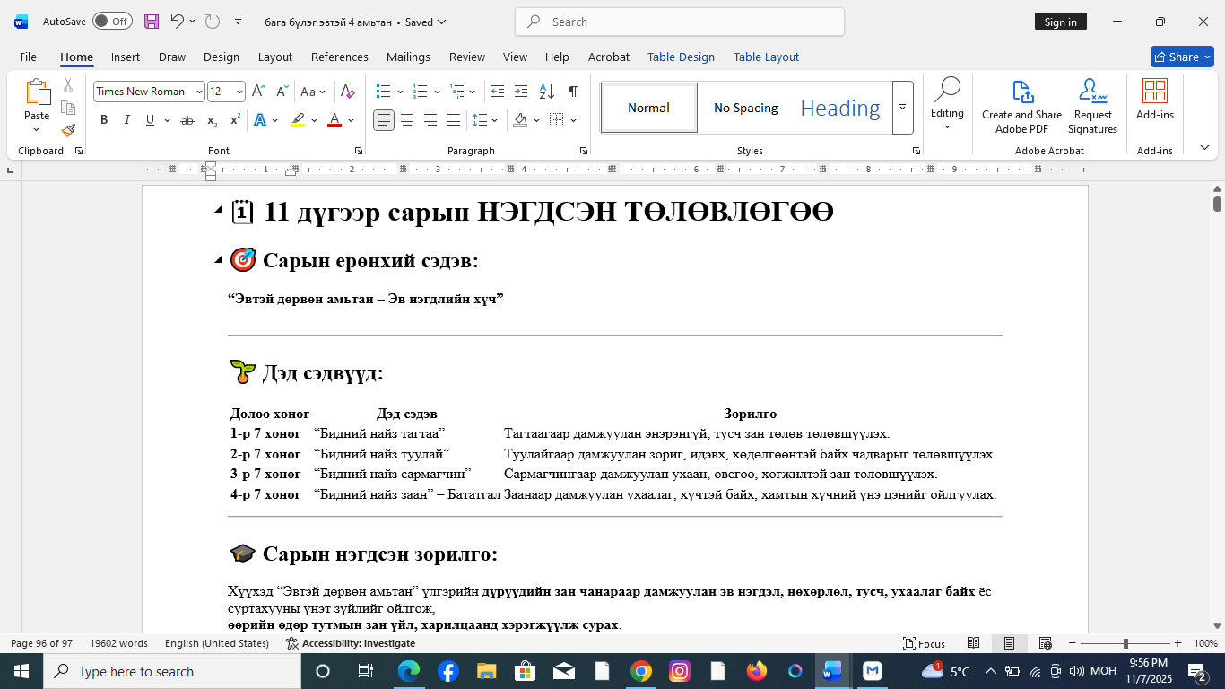 бага бүлэг эвтэй 4 амьтан үлгэрээр