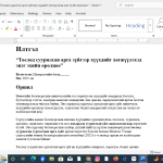 “Төслөд суурилсан арга зүйгээр хүүхдийг хөгжүүлэхэд эцэг эхийн оролцоо”
