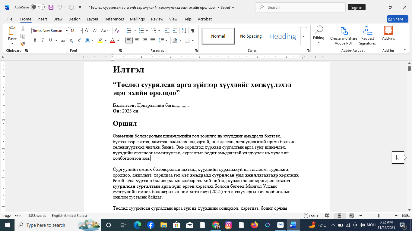 “Төслөд суурилсан арга зүйгээр хүүхдийг хөгжүүлэхэд эцэг эхийн оролцоо”