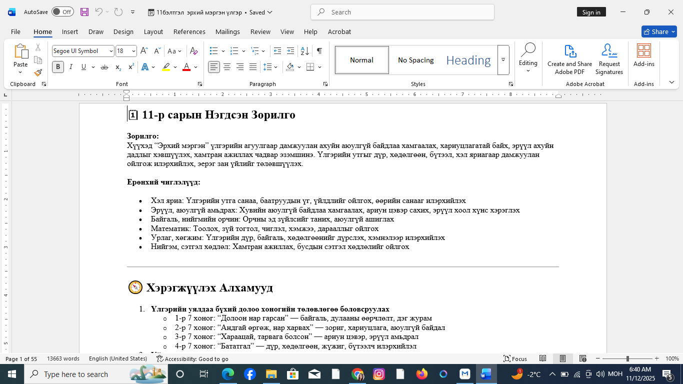 бэлтгэл эрхий мэргэн үлгэр