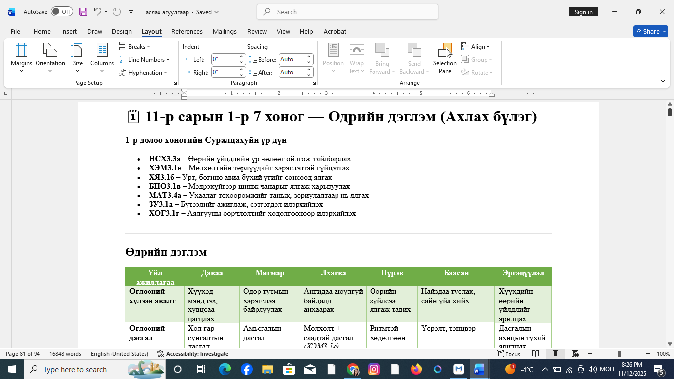 ахлах бүлэг агуулгаар