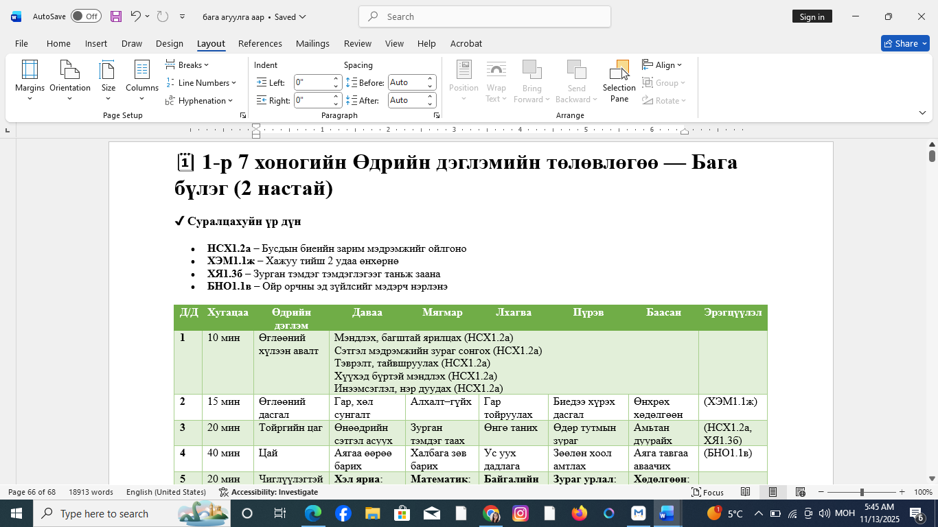 бага бүлэг агуулгаар сэдэвгүй