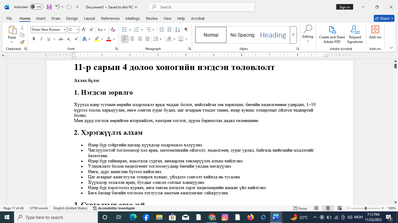 ахлах агуулгаар тоглоомд суурилсан арга зүй